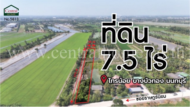 R2 ที่ดินเปล่า 7.5 ไร่ ราษฎร์นิยม ไทรน้อย นนทบุรี ราคาถูก