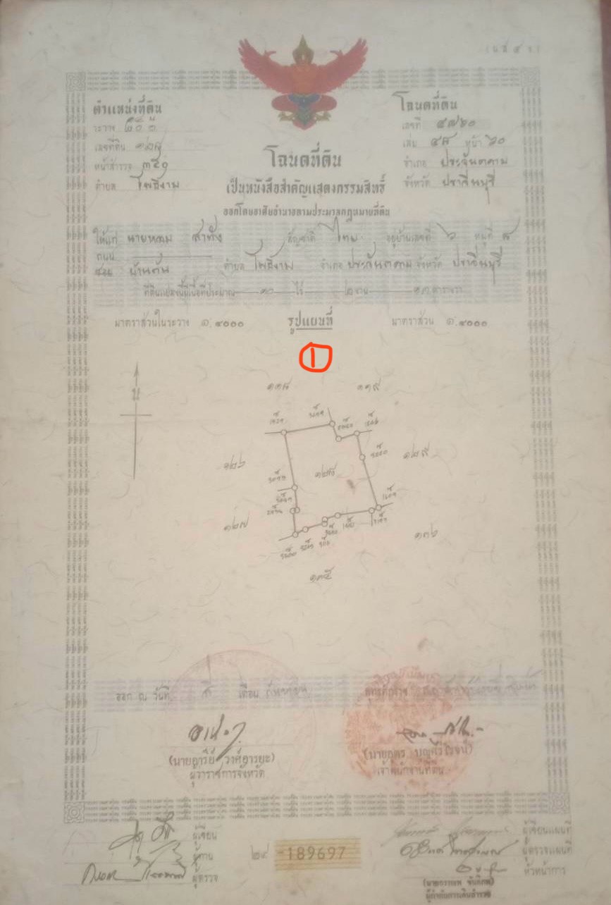 ขายที่ดินติดถนน อุดรธานี -จ.หนองบัวลำภู