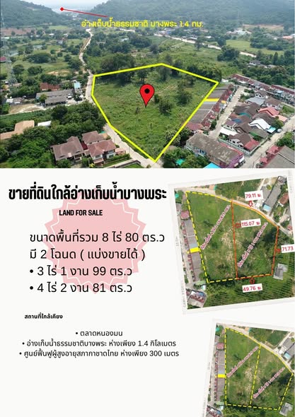 ขายที่ดินเปล่าสวยบรรยากาศดี อำเภอเมือง ตราด 3-3-89 ไร่