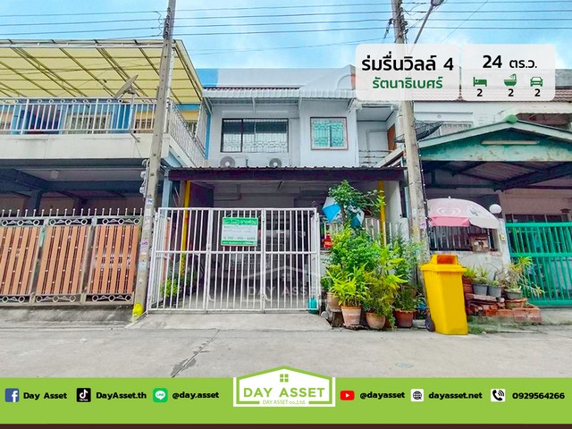 ขายทาวน์โฮม 2 ชั้น หมู่บ้านร่มรื่นวิลล์ 4 รัตนาธิเบศร์ การเดินทางสะดวกใกล้รถไฟฟ้าสายสีม่วง เนื้อที่ 24 ตร.ว. ขายเพียง 1,990,000 ล้านบาท