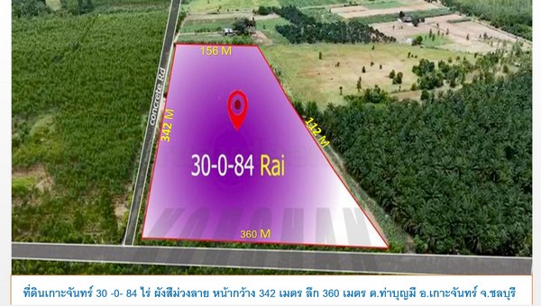 ที่ดินสีม่วง สร้างโรงงาน สร้างโกดัง เกาะจันทร์ เนื้อที่ 30-0-84 ไร่ ไร่ละ 2.2 ล้าน ต.ท่าบุญมี อ.เกาะจันทร์ จ.ชลบุรี