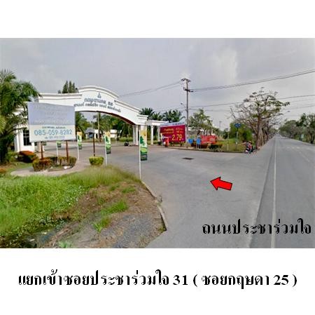 ขายที่ดินเปล่า ถนน ประชาร่วมใจ คลองสามวา กรุงเทพฯ ทางภายในโครงการจัดสรร