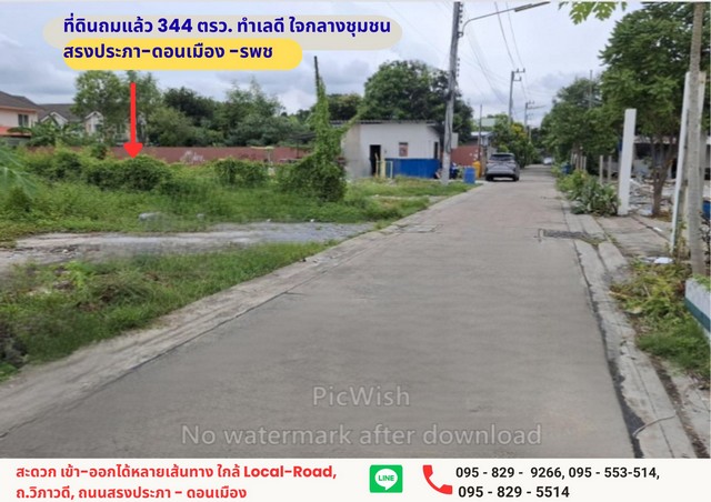 ขายถูกมากที่ดินถมแล้ว 344 ตรว. สรงประภา- ดอนเมือง- ถ.รพช ผังชมพู เดินทางสะดวก,รถไฟฟ้าสายสีแดง, ม.รังสิต อ. เมือง ปทุมธานี