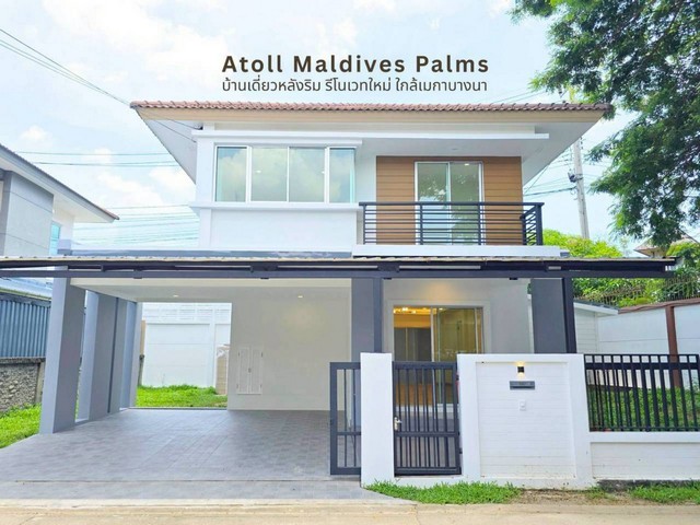 บ้านเดี่ยว เดินทางสะดวก บ้านสวยพร้อมอยู่ รีโนเวทใหม่ทั้งหลัง! บ้านเดี่ยว Atoll Maldives Palms – หลังริม สุดเงียบสงบ มีความเป็นส่วนตัวสูง