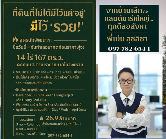 ขายบ้านสวนขอนแก่น ระบบที่สมบูรณ์แบบที่สุด 14 ไร่ 167 ตร.ว. บ้านโนนเรือง กลางเมืองขอนแก่น ติดถนน 2 ด้าน หายากสุดในวงแหวน