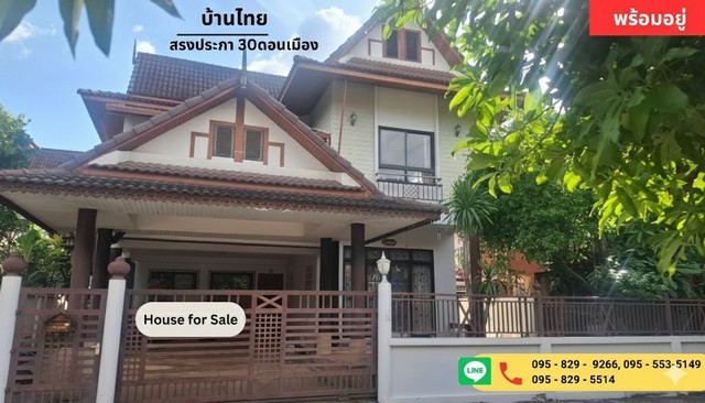 ขายถูกบ้านเดี่ยว 2 ชั้น 60 วา หมู่บ้านบ้านไทย สรงประภา30พร้อมอยู่ ใกล้สนามบินดอนเมือง กรุงเทพ