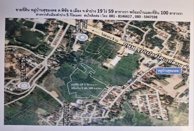 ขายบ้านพร้อมที่ดิน อำเภอเมือง จังหวัดลำปาง เนื้อที่ 19 ไร่ 51 ตารางวา โฉนดครุฑแดง