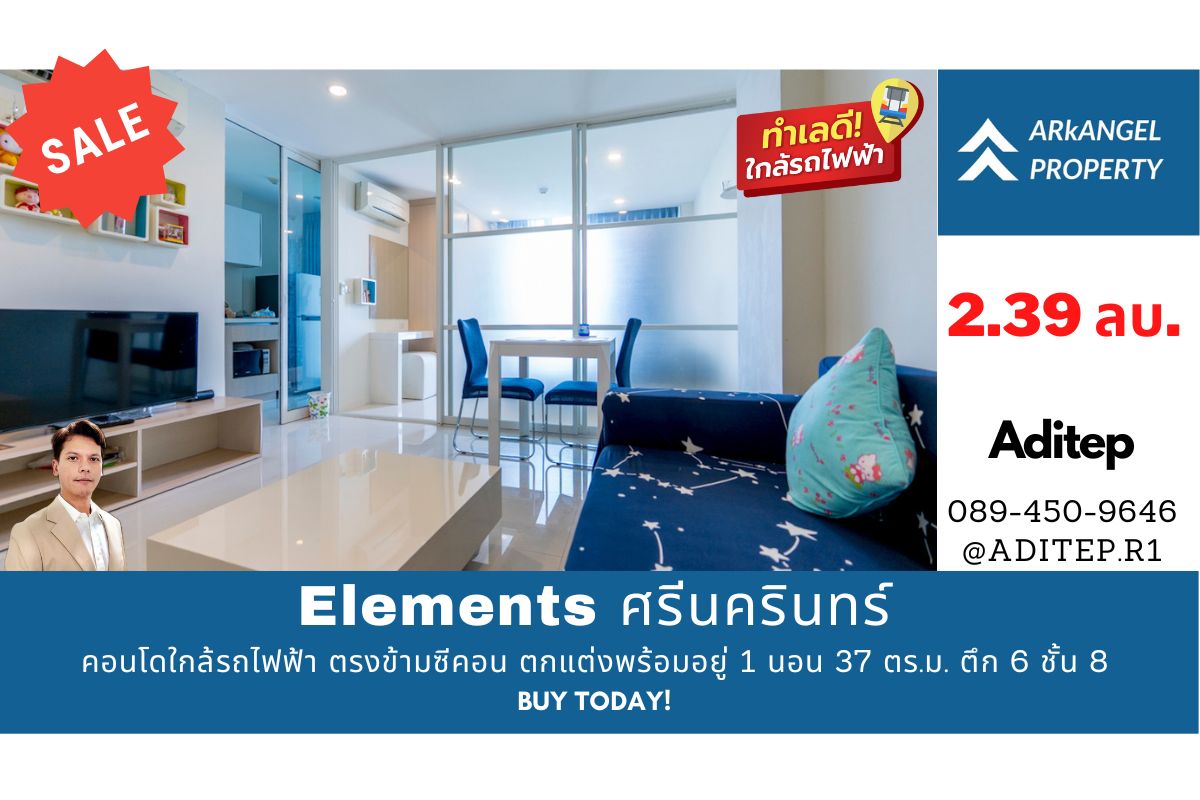 ขาย คอนโด Elements ศรีนครินทร์ ตรงข้ามซีคอน 1 นอน 37 ตร.ม. ตึก 6 ชั้น 8 วิวเมือง คอนโดใกล้รถไฟฟ้า ตกแต่งพร้อมอยู่