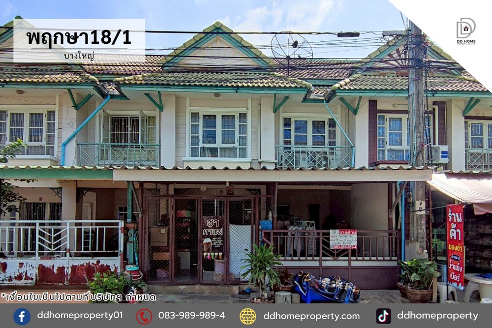 ขายทาวน์เฮ้าส์ หมู่บ้านพฤกษา18/1 บางใหญ่ (DD002225)