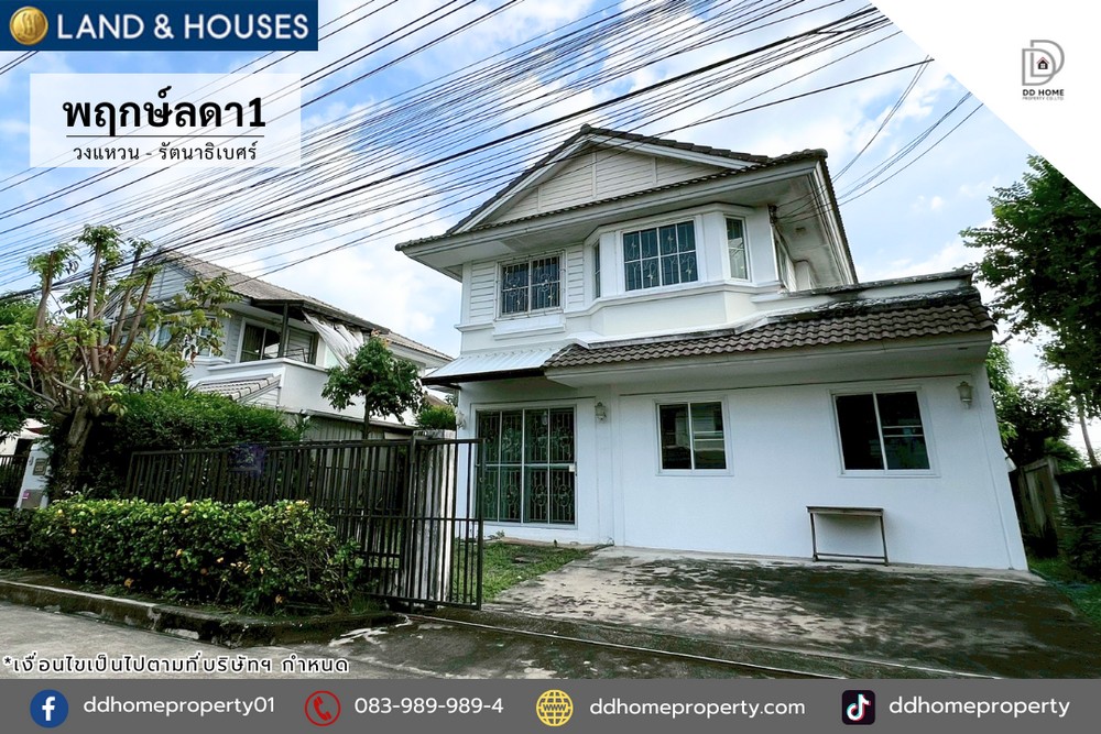 ขายหมู่บ้านพฤกษ์ลดา1 วงแหวน-รัตนาธิเบศร์ ถนนเมน (DD002224)