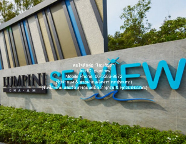 condominium Lumpini SeaView Cha - Am ลุมพินี ซีวิว ชะอำ 850000 BAHT ใหญ่ขนาด 23 square meter บรรยากาศดี เพชรบุรี