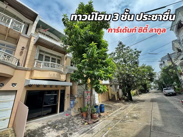 ขายทาวน์โฮม 3 ชั้น Garden City Lagoon การ์เด้น ซิตี้ ลากูน ประชาชื่น งามวงศ์วาน ทำเลศักยภาพ ใกล้เมือง สงบ ร่มรื่น