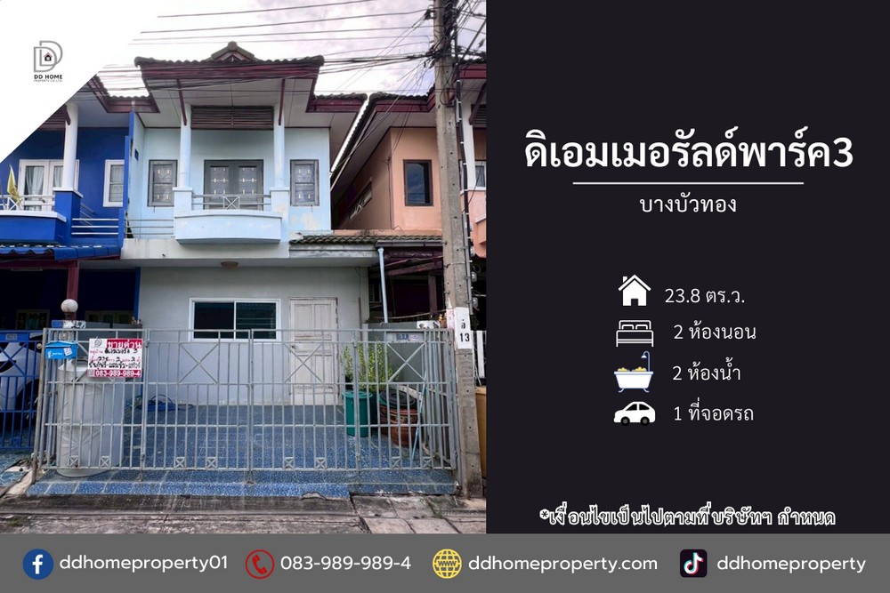 ขายหมู่บ้านดิเอมเมอรัลด์พาร์ค3 บางบัวทอง (DD002233)