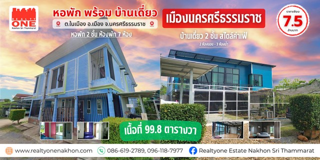 หอพักพร้อมบ้านเดี่ยว 2 ชั้น ใจกลางเมืองนครศรี ผู้เช่าเต็มตลอด ซื้อวันนี้พร้อมมีรายได้ทันที