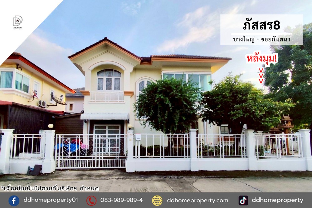 ขายบ้านเดี่ยว หมู่บ้านภัสสร8 บางใหญ่-ซอยกันตนา (หลังมุม)