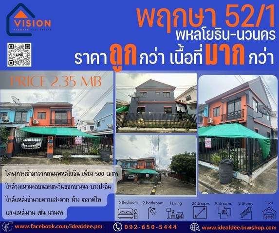 ขายด่วน ทาวน์เฮ้าส์ 2 ชั้น หลังริม ในราคาถูกกว่า ได้เนื้อที่มากกว่า ม.พฤกษา 52/1 พหลโยธิน-นวนคร