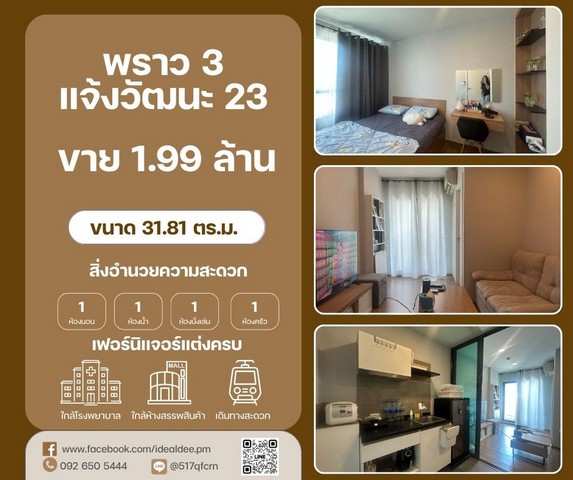 คอนโด 1 ห้องนอน โครงการ Proud 3 ซอย แจ้งวัฒนะ – ปากเกร็ด 23 หน้าโครงการมีสถานีรถไฟฟ้าสีชมพู (สถานีแจ้งวัฒนะ-ปากเกร็ด 28)