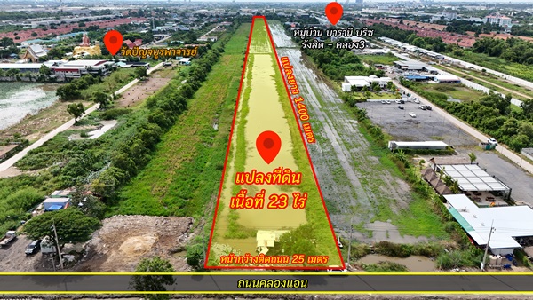ที่ดิน 23 ไร่ คลอง 3 คลองหลวง ทำเลเด่น เหมาะลงทุนหรือพัฒนาโครงการ โทร 064-5939524