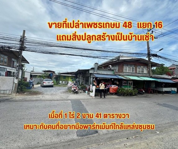 ขายที่ดินเปล่าถมแล้วที่เปล่าเพชรเกษม 48 แยก16 ใกล้ MRT เพชรเกษม48..ที่ดินซอยวัดจัน..ที่เปล่าภาษีเจริญ ต.บางด้วน อ.ภาษีเจริญ จ.กรุงเทพ