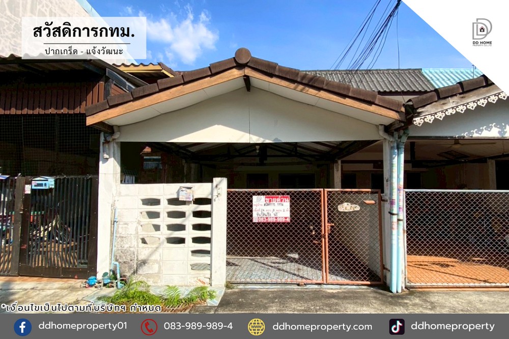 ขายหมู่บ้านสวัสดิการกทม. ปากเกร็ด-แจ้งวัฒนะ (DD002248)