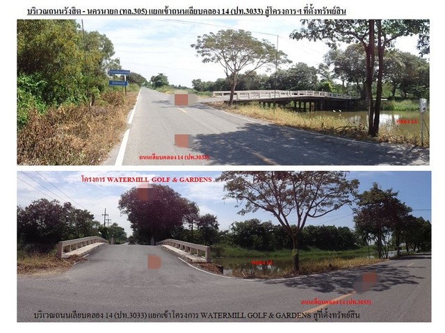 ขายที่ดินว่างเปล่ามือสององครักษ์ โครงการวอเตอร์มิลล์ กอล์ฟ แอนด์ การ์เด้นท์ นครนายก