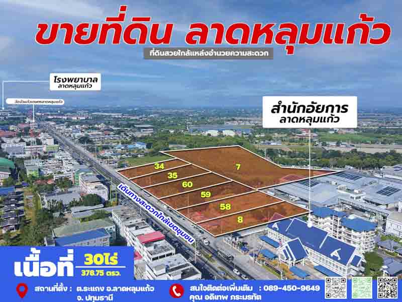 ขายที่ดินลาดหลุมแก้ว 30 ไร่ ติดถนน 346 ปทุมธานี-บางเลน ติดสํานักอัยการลาดหลุมแก้ว บริษัท ซีพีแรม สำนักงานใหญ่ เหมาะสร้างโรงงาน/หมู่บ้าน