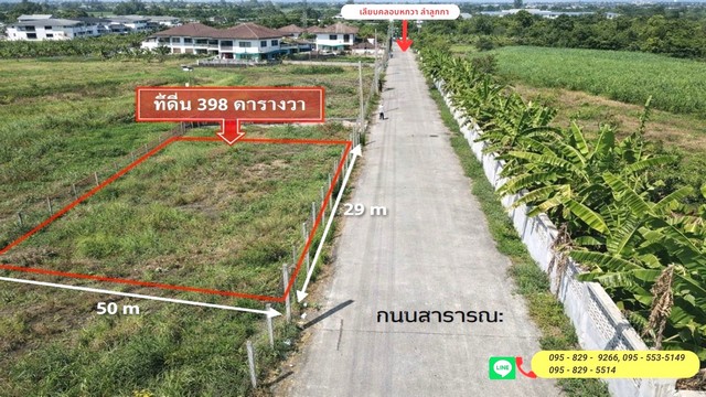ขายที่ดิน ขนาด 398.2 ตรว.ติดถนนซอย หน้ากว้าง 55 เมตร ซ.สายไหม17 ใกล้รถไฟฟ้าสายสีเขียวสถานีคูคต สายไหม-ดอนเมือง.กรุงเทพ