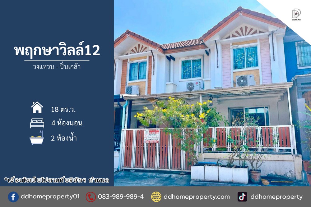 ขายหมู่บ้านพฤกษาวิลล์12 วงแหวน-ปิ่นเกล้า ถนนเมน (DD002301)