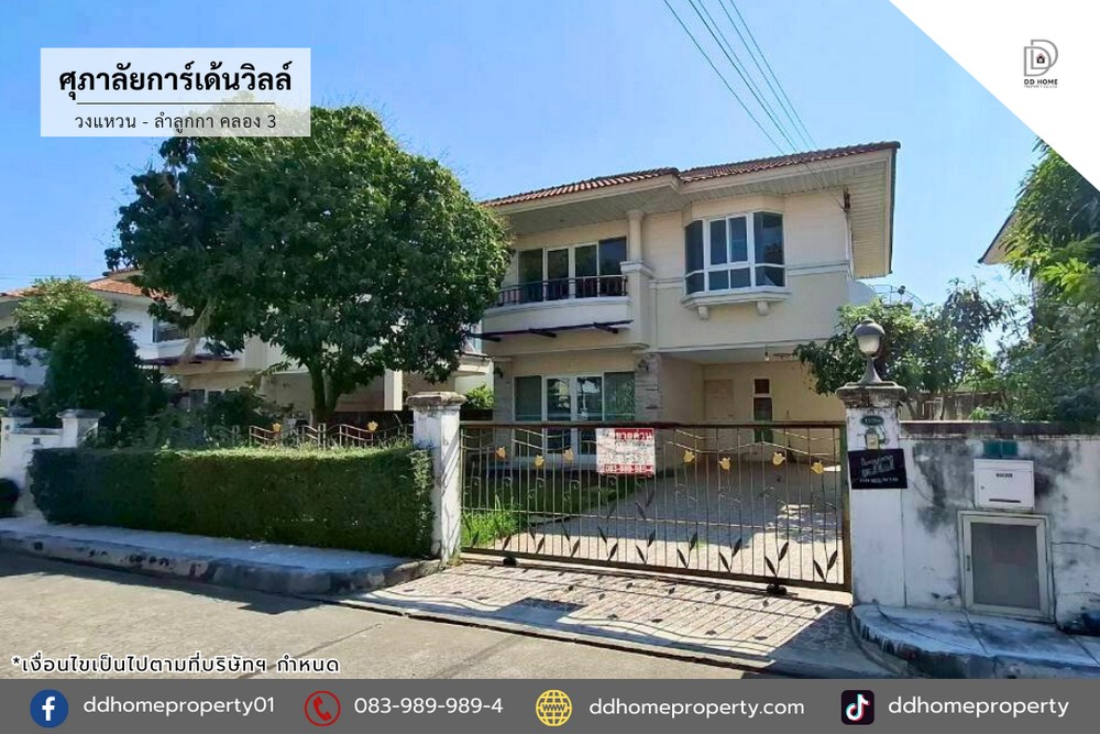 ขายหมู่บ้านศุภาลัยการ์เด้นวิลล์ วงแหวน-ลำลูกกา คลองสาม (DD002309)