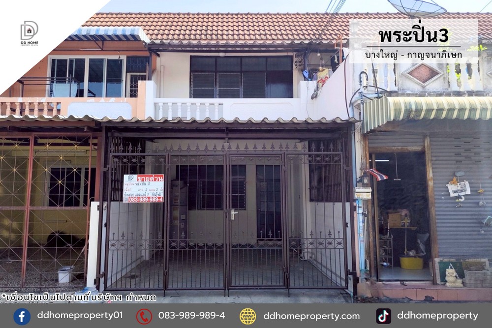 ขายทาวน์เฮ้าส์ หมู่บ้านพระปิ่น3 บางใหญ่-กาญจนาภิเษก (DD002324)