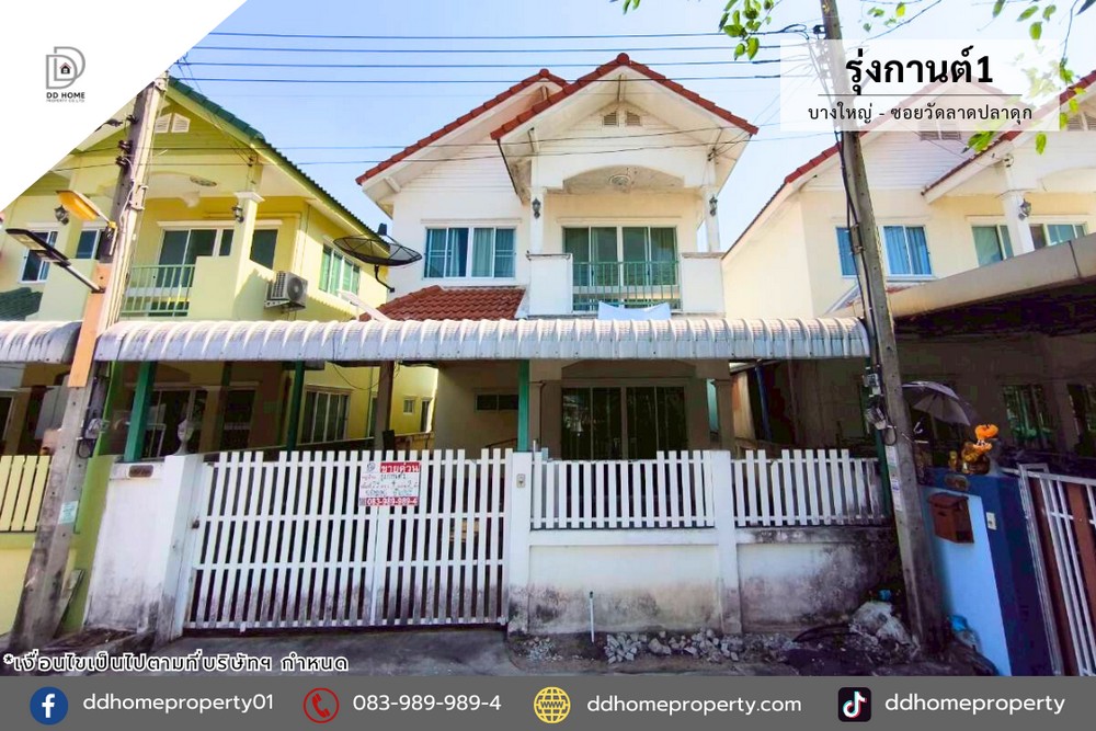 ขายหมู่บ้านรุ่งกานต์1 บางใหญ่-ซอยวัดลาดปลาดุก (DD002322)