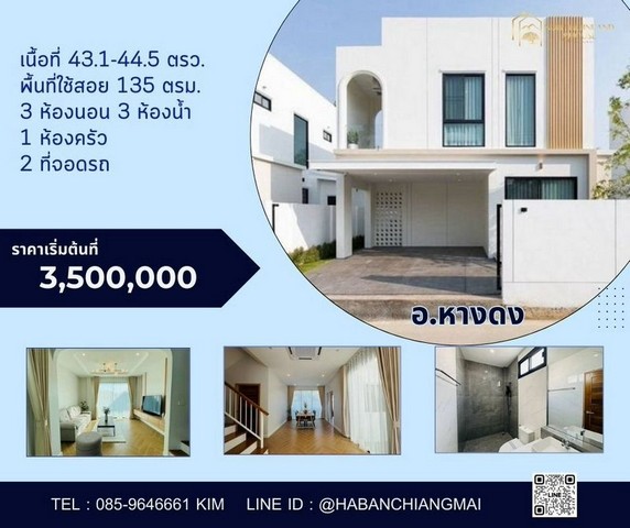 บ้านสวยสะดุดตา สร้างใหม่ 2 ชั้น สไตล์โมเดิร์น ตกแต่งครบ หางดง