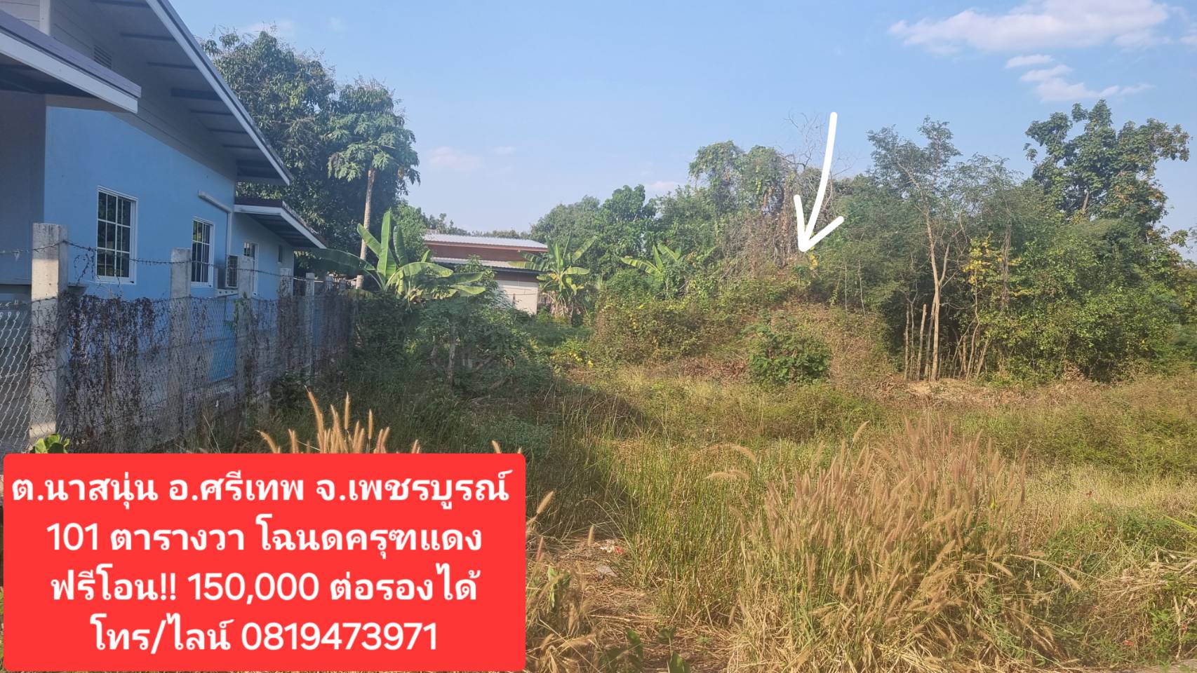 ที่ดินในชุมชน น้ำไฟพร้อม ติดถนนคอนกรีต เหมาะสร้างบ้าน