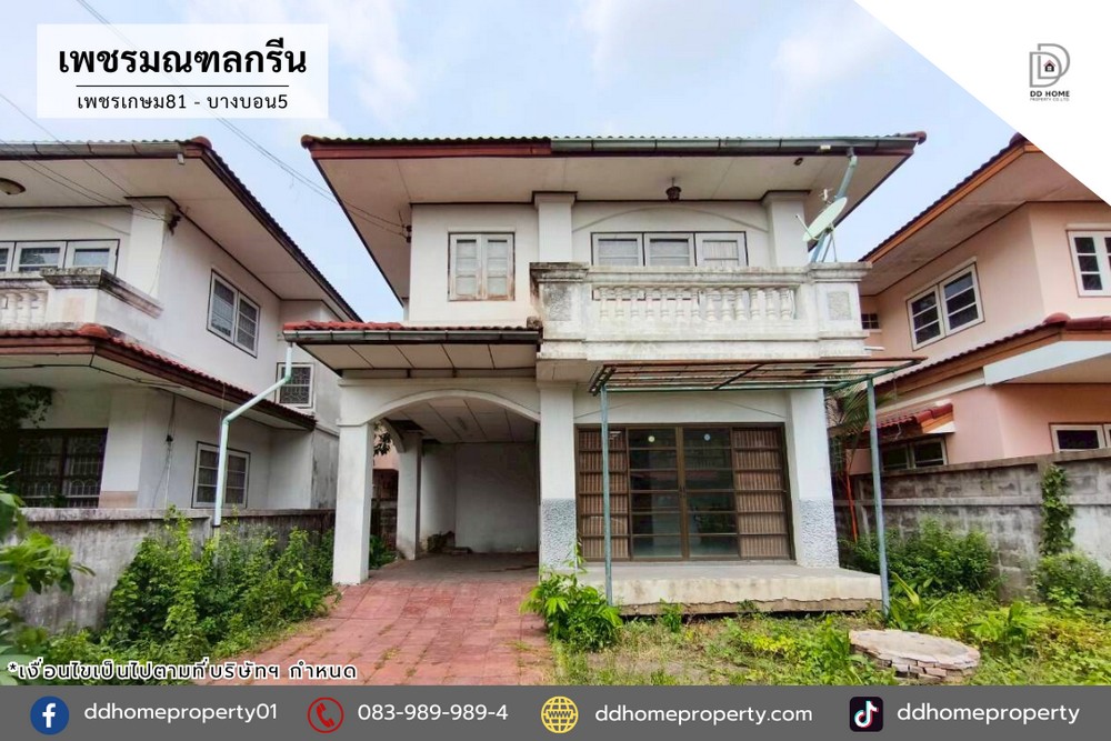 ขายหมู่บ้านเพชรมณฑลกรีน เพชรเกษม81-บางบอน5 (DD002344)