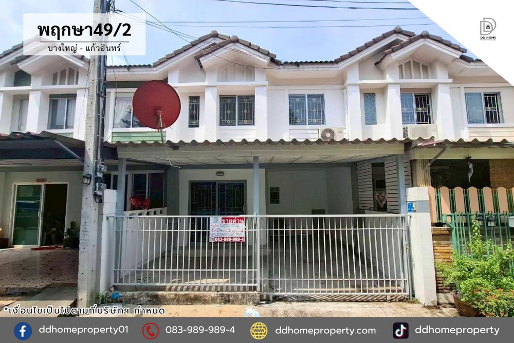 ขายทาวน์เฮ้าส์ หมู่บ้านพฤกษา49 บางใหญ่-แก้วอินทร์ (DD002345)