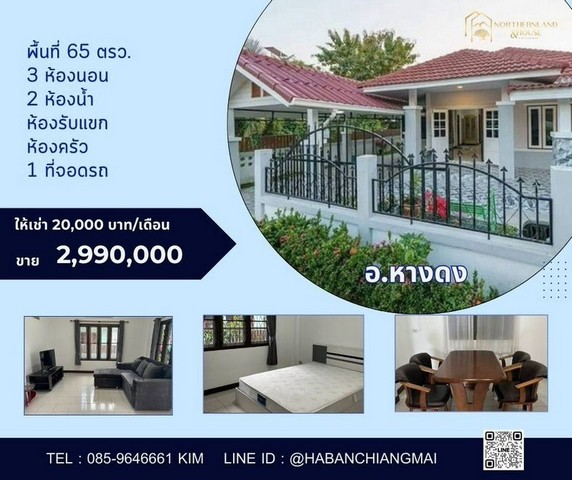 บ้านสวยสไตล์รีสอร์ท รีโนเวทใหม่ ทำเลดี เดินทางสะดวก หางดง