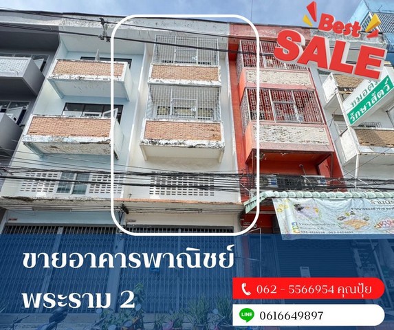 ขายอาคารพาณิชย์พระรามสอง ขายตึกใกล้โลตัสพระรามสอง ห่างจากถนนพระรามสอง 70 เมตร