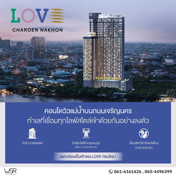 LOVE Charoen Nakhon ได้ห้องที่ถูกใจชัวร์ แบบไม่ผิดหวัง คอนโด Rare Item โทร 065-5639565