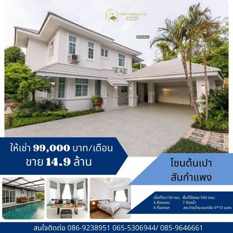 บ้านเดี่ยว 2 ชั้น พร้อมสระว่ายน้ำส่วนตัว สันกำแพง