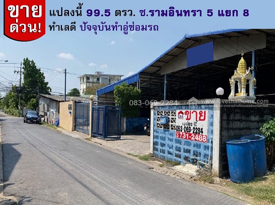 ขาย โกดังพร้อมบ้าน รามอินทรา5 ใกล้ทางด่วนฉลองรัช และรถไฟฟ้าสีชมพู-สถานีลาดปลาเค้า