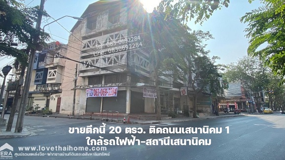 ขายตึกแถว ติดถนนใหญ่ เสนานิคม1 หลังมุมปากซอย28 ลดราคาพิเศษ