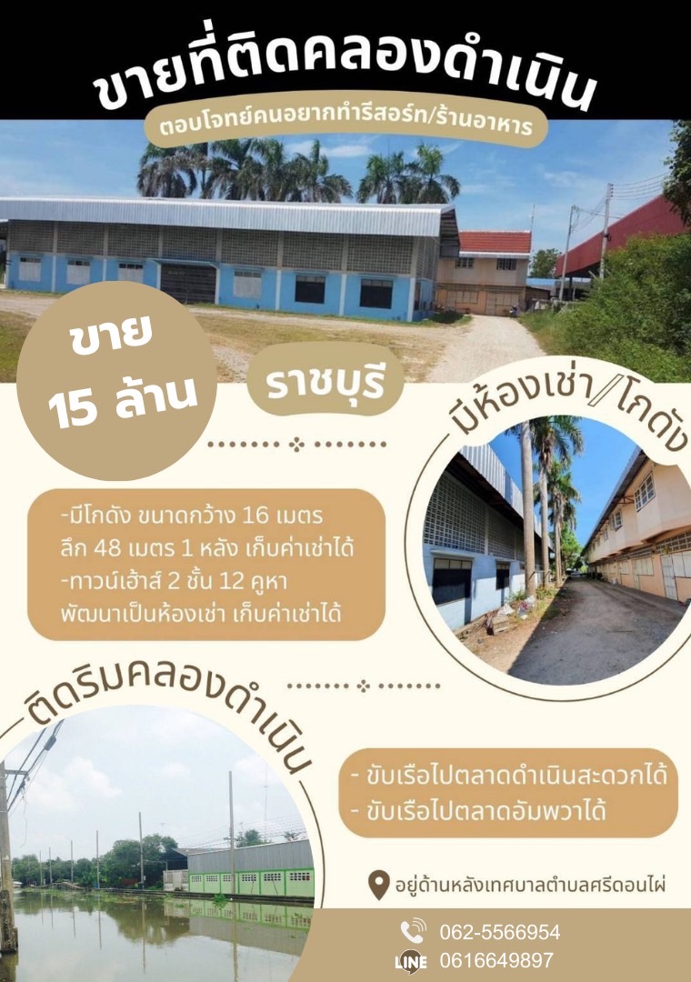 ขายที่ดินติดคลองดำเนินสะดวก •••• ดำเนินสะดวก ราชบุรี ••••
