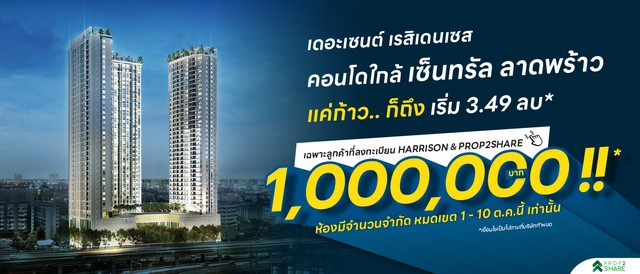 (คอนโดใหม่)เปิดจอง! คอนโดใหม่ใจกลางห้าแยกลาดพร้าว The Saint Residences วิถีชีวิตระดับพรีเมียม ใกล้ MRT/BTS เริ่มต้นเพียง 3.49 ล้าน!