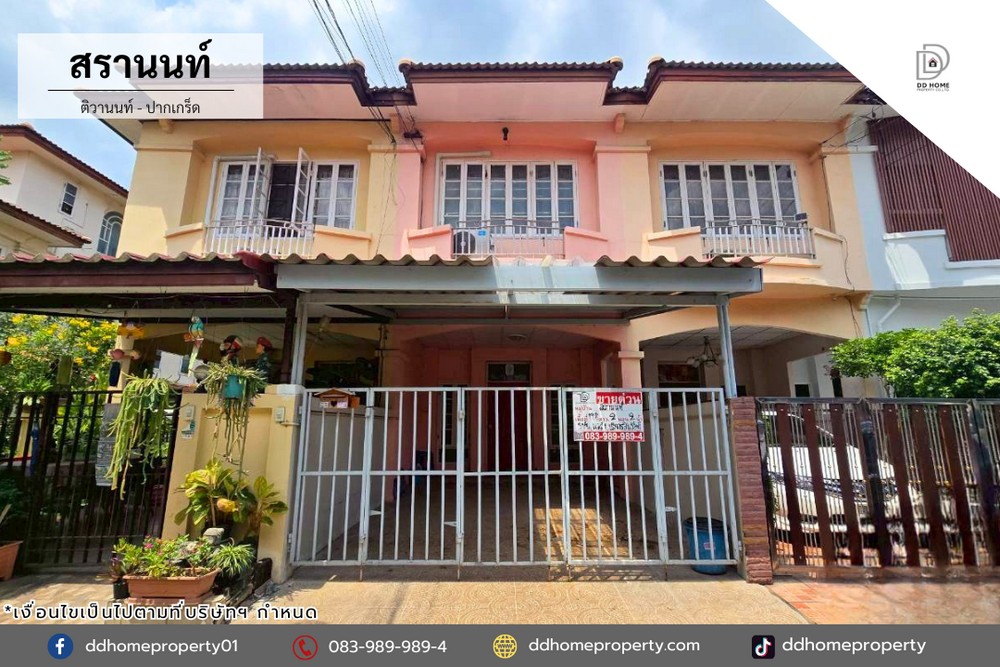 ขายทาวน์เฮ้าส์ หมู่บ้านสรานนท์ ติวานนท์-ปากเกร็ด (DD001264)