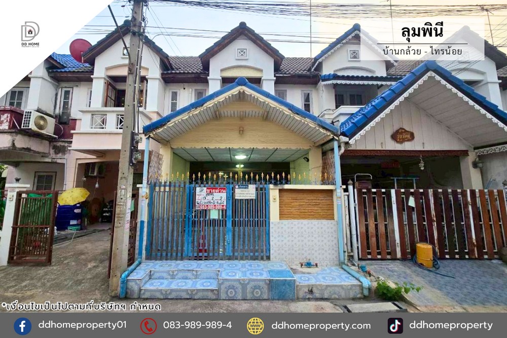 ขายทาวน์เฮ้าส์ หมู่บ้านลุมพินี บ้านกล้วยไทรน้อย (DD002395)