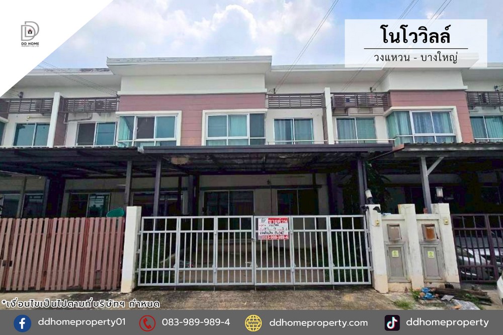 ขายทาวน์เฮ้าส์ หมู่บ้านโนโววิลล์ วงแหวน-บางใหญ่ (DD002394)