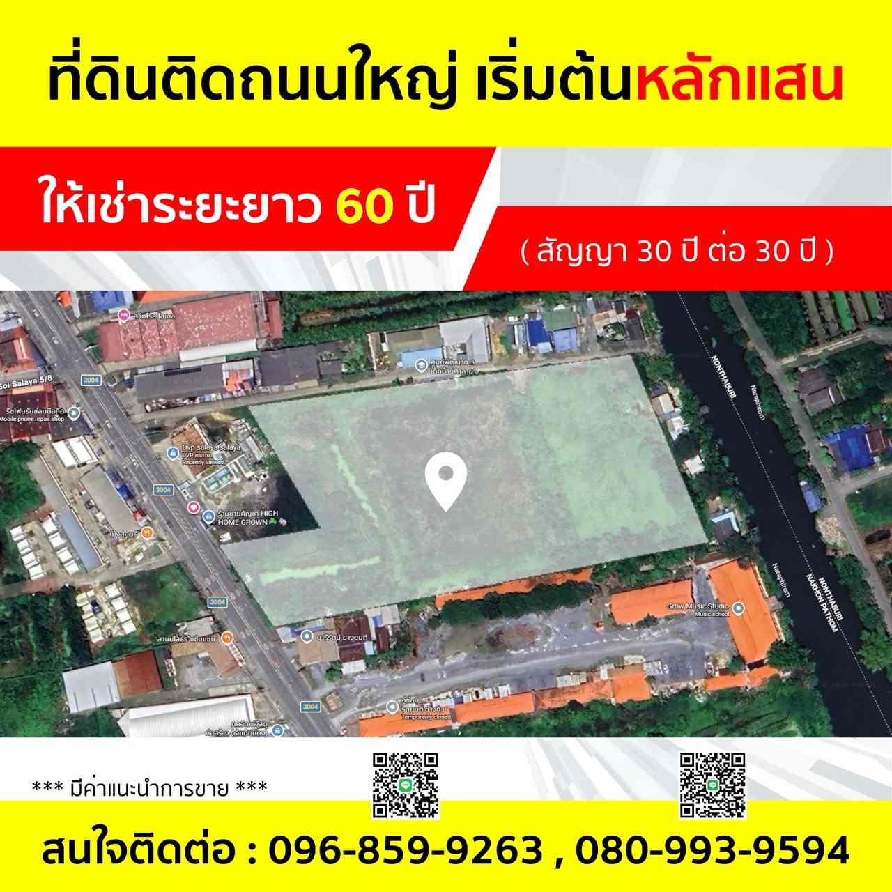 ให้เช่าที่ดินระยะยาว 60 ปีทำเลดี อำเภอพุทธมณฑล จังหวัดนครปฐม