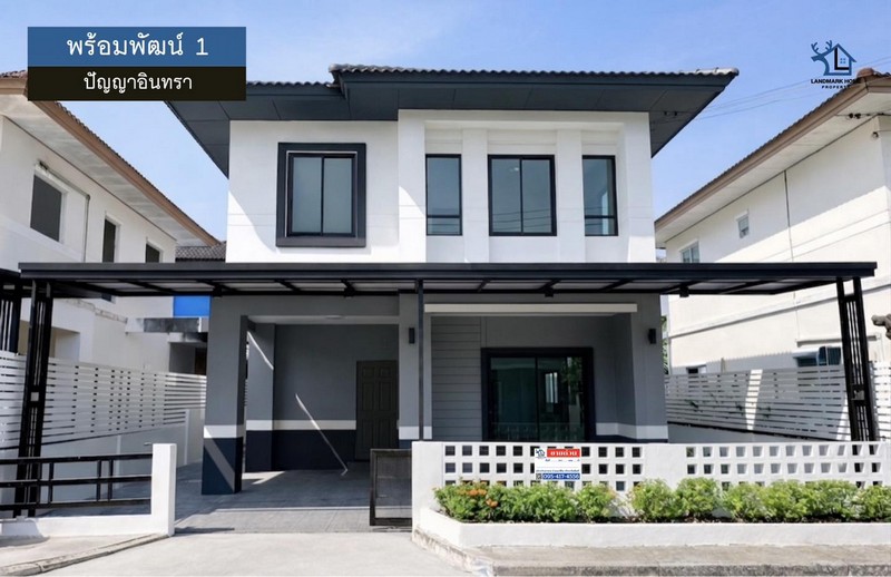 LM26-0049 ขายบ้านเดี่ยว 2 ชั้น พร้อมพัฒน์ 1 ปัญญาอินทรา รามอินทรา เนื้อที่ 35 ตรว 3 นอน 2 น้ำ ตกแต่งสวย สภาพใหม่มาก
