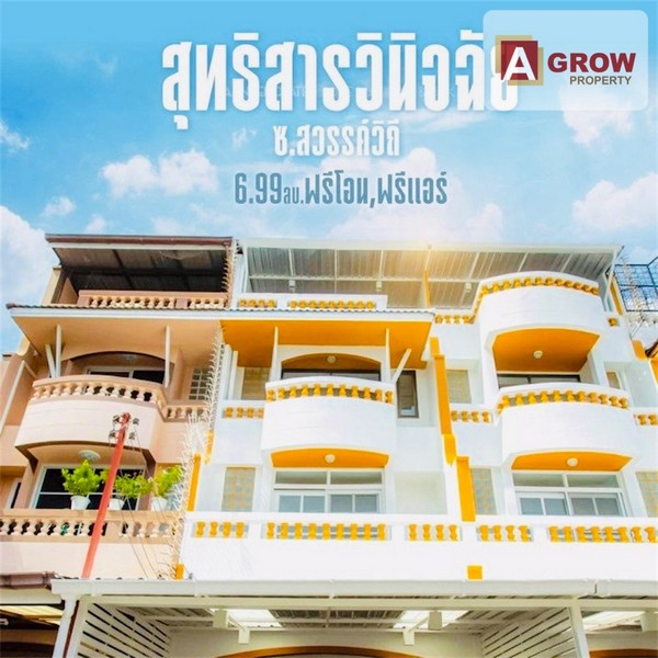 ขายทาวน์โฮม 4 ชั้น ห้วยขวาง-สุทธิสาร รีโนเวทใหม่ทั้งหลัง โลเคชั่นดีสุดๆ เข้าออกได้หลายทาง