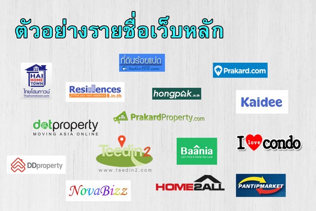 ขายโปรแกรมลงประกาศอสังหาริมทรัพย์อัตโนมัติ สำหรับนายหน้าอสังหาริมทรัพย์โดยเฉพาะ
